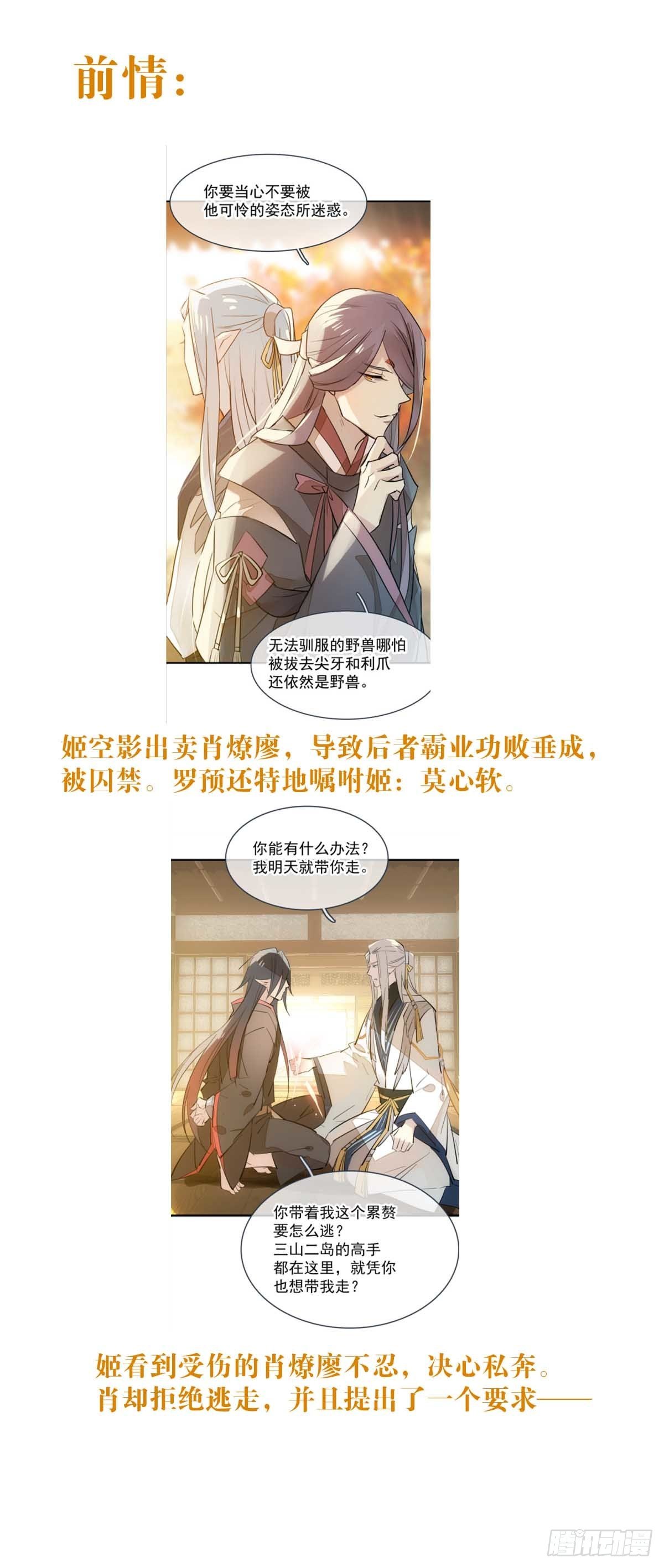 师父又在撩我完整版漫画,断剑——支线结局,虚伪的he1图