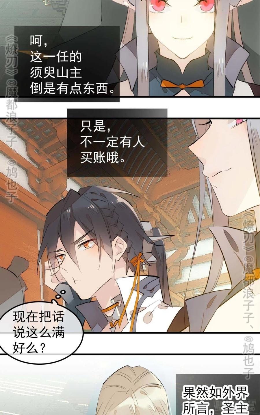 师父又在撩我燎刃免费下拉式漫画,182 芒鞘双修2图