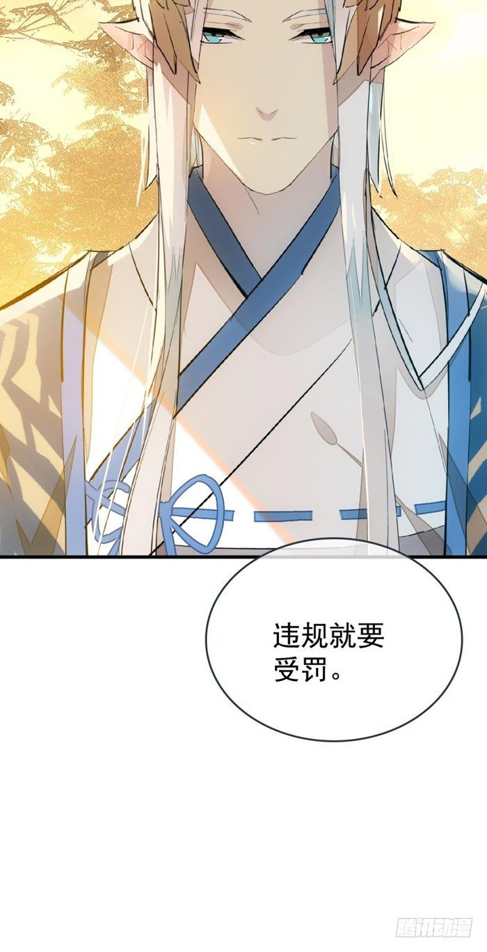 师父又在撩我(燎刃)下拉式漫画,37 离我的剑鞘远点1图