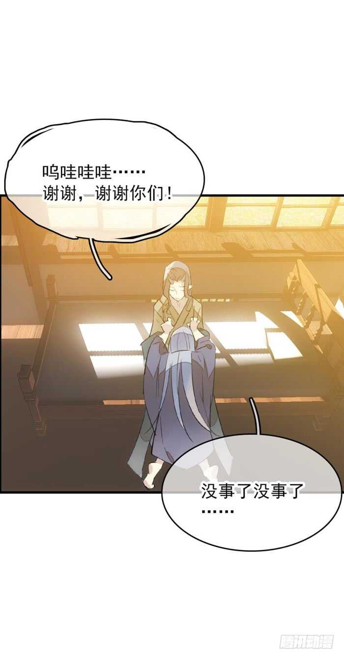 师父又在撩我燎刃漫画免费仙漫网漫画,83 屠魔之夜2图