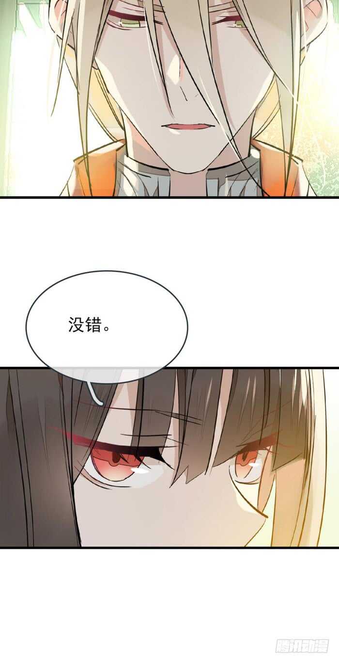 师父又在撩我(燎刃)漫画免费阅读全文下载漫画,77 保护他折磨他2图