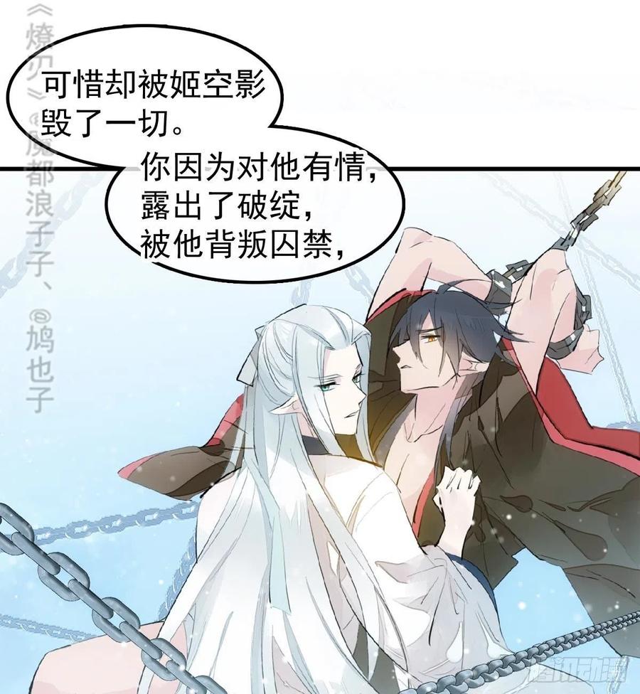 师父又在撩我原著漫画,196 魔君的旧部2图