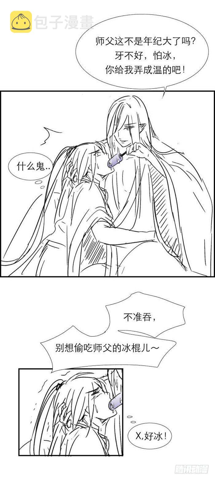 师父又在撩我(燎刃)免费阅读漫画,读者同人章节 72图