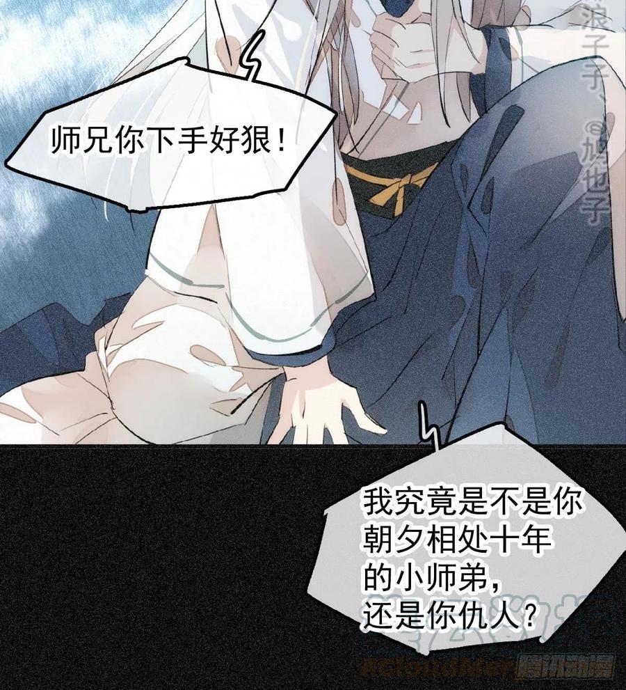师父又在撩我燎刃免费下拉式漫画,185 我要反攻！1图