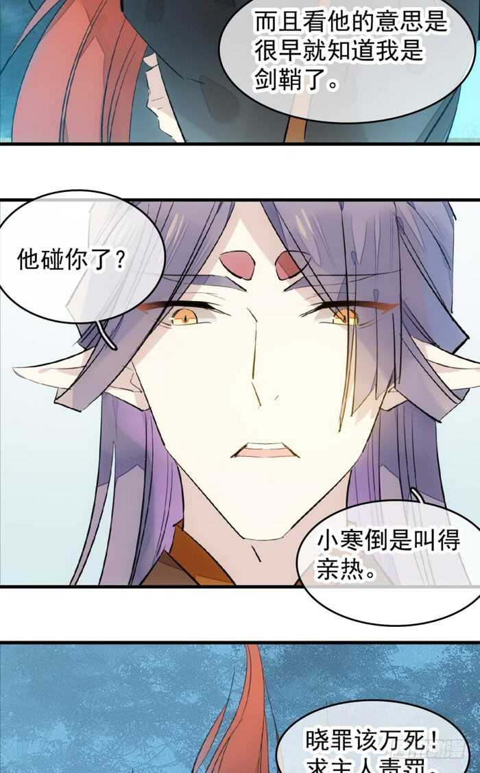 师父又在撩我燎刃小说免费漫画,105 注意身后2图