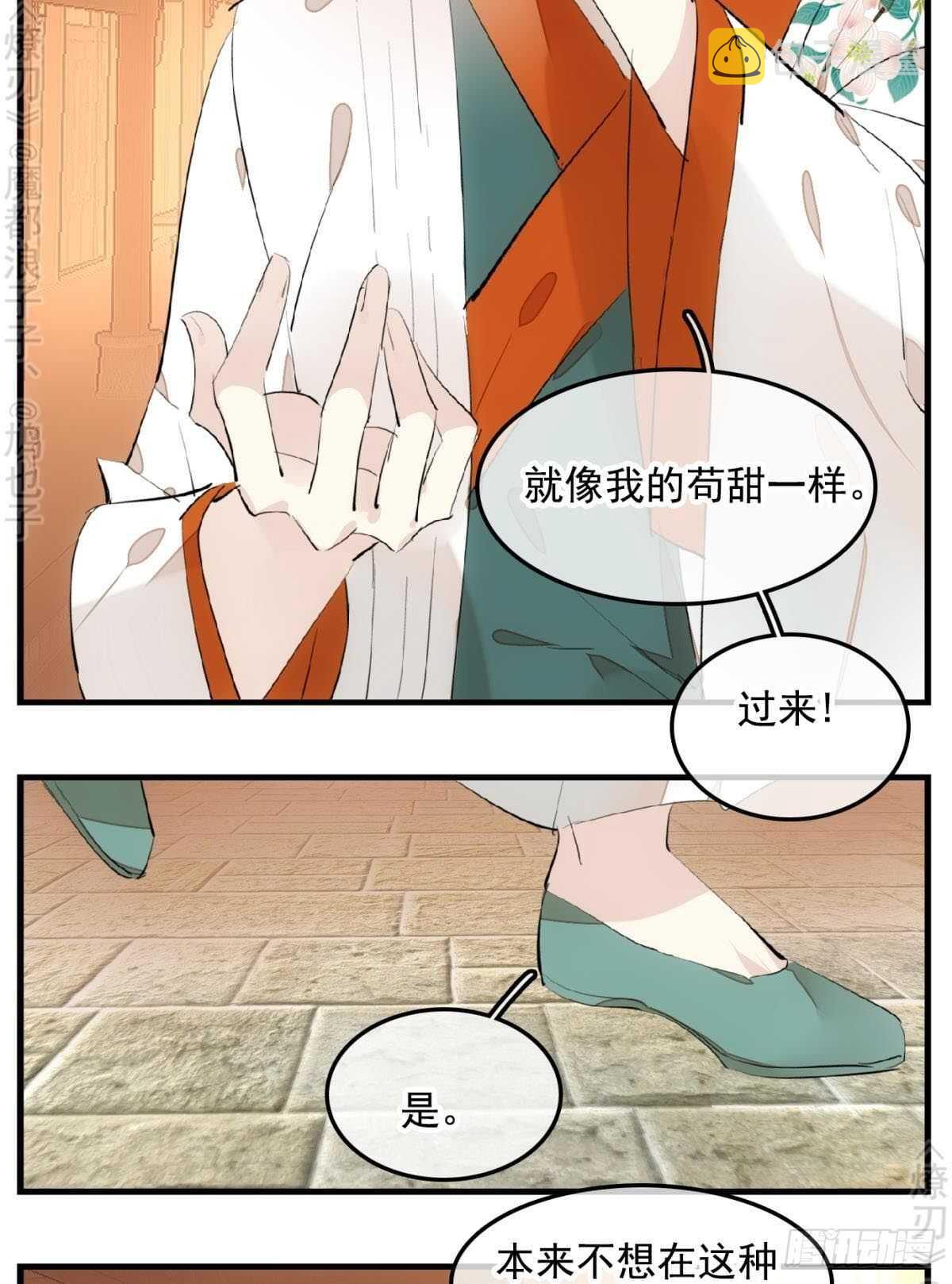 师父又在撩我(燎刃)结局漫画,150 我才不要生剑魂2图