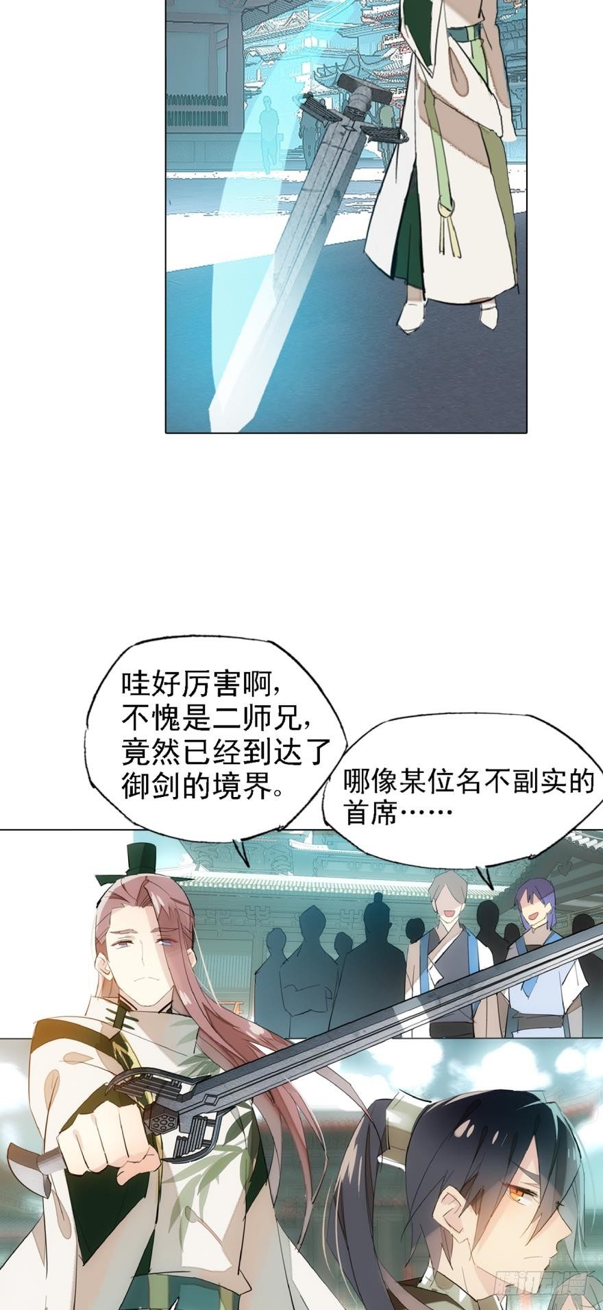 师父又在撩我(燎刃)漫画,4二师弟的妒火1图