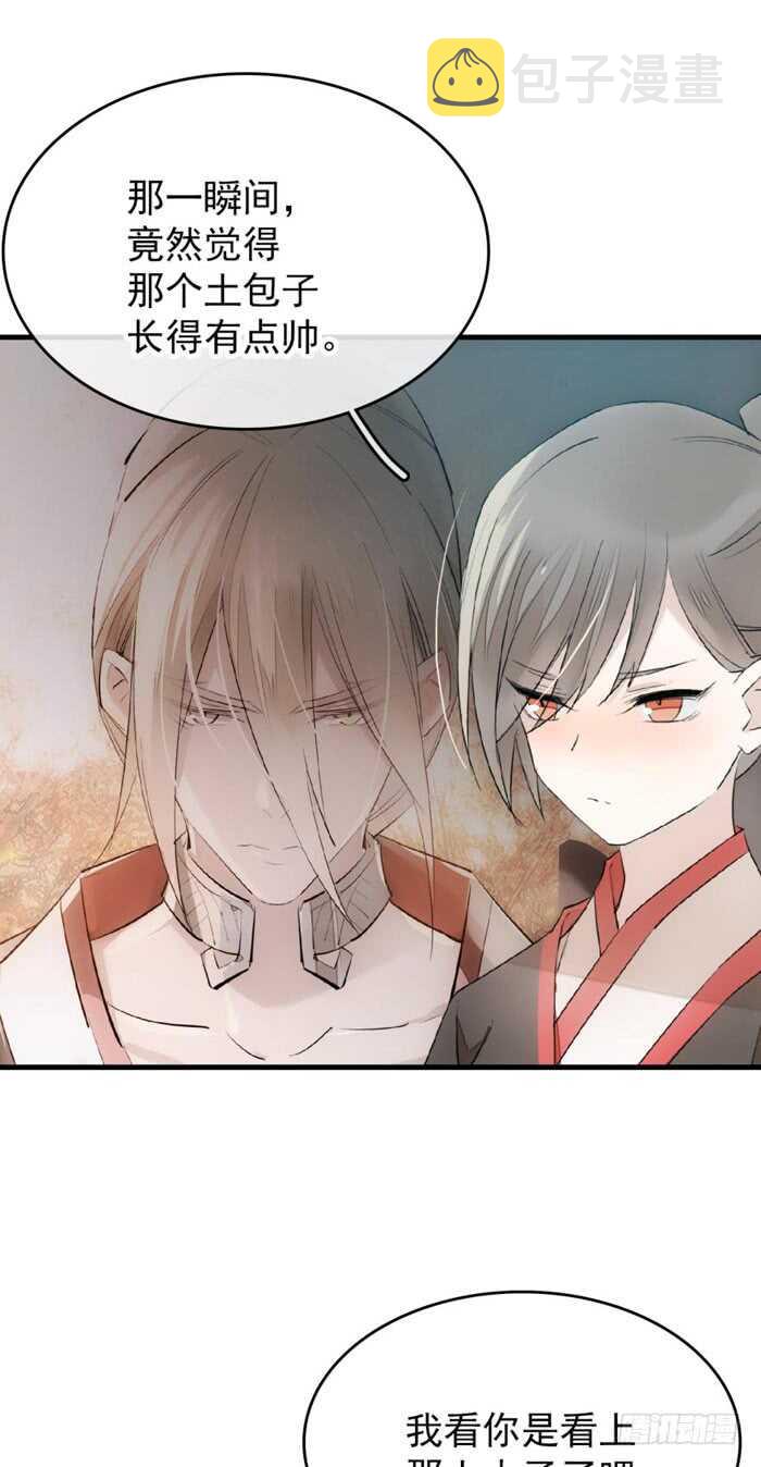 师父又在撩我燎刃免费下拉式漫画,76 冷若冰霜2图
