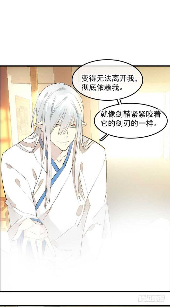 师父又在撩我燎刃免费下拉式漫画,121 无法攻略的男人1图