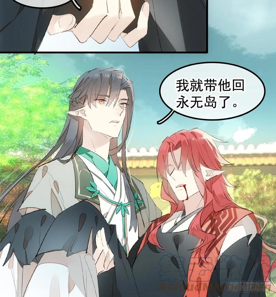师父又在撩我燎刃免费下拉式漫画,208 一日为师终身为父1图