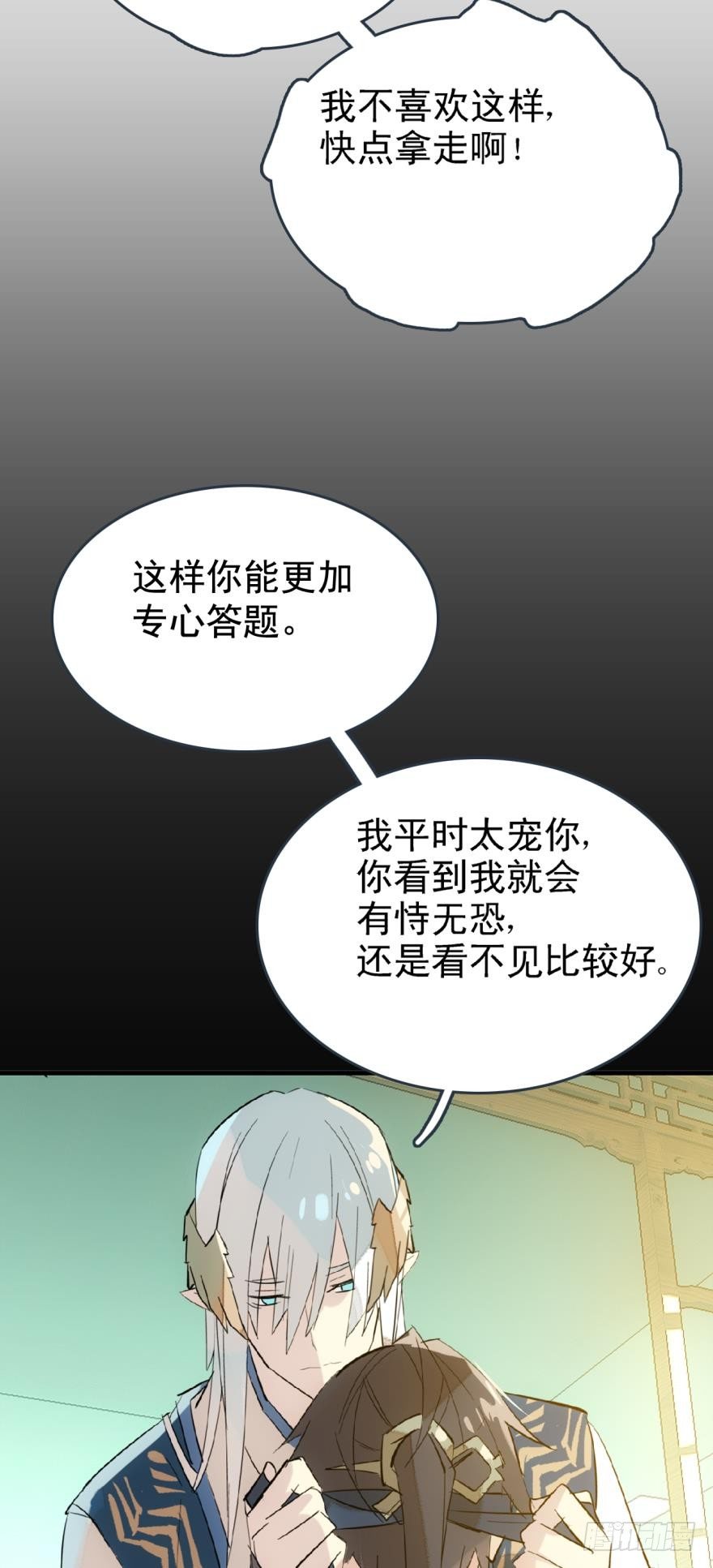 师父又在撩我燎刃番外篇漫画,21 乖不要哭1图