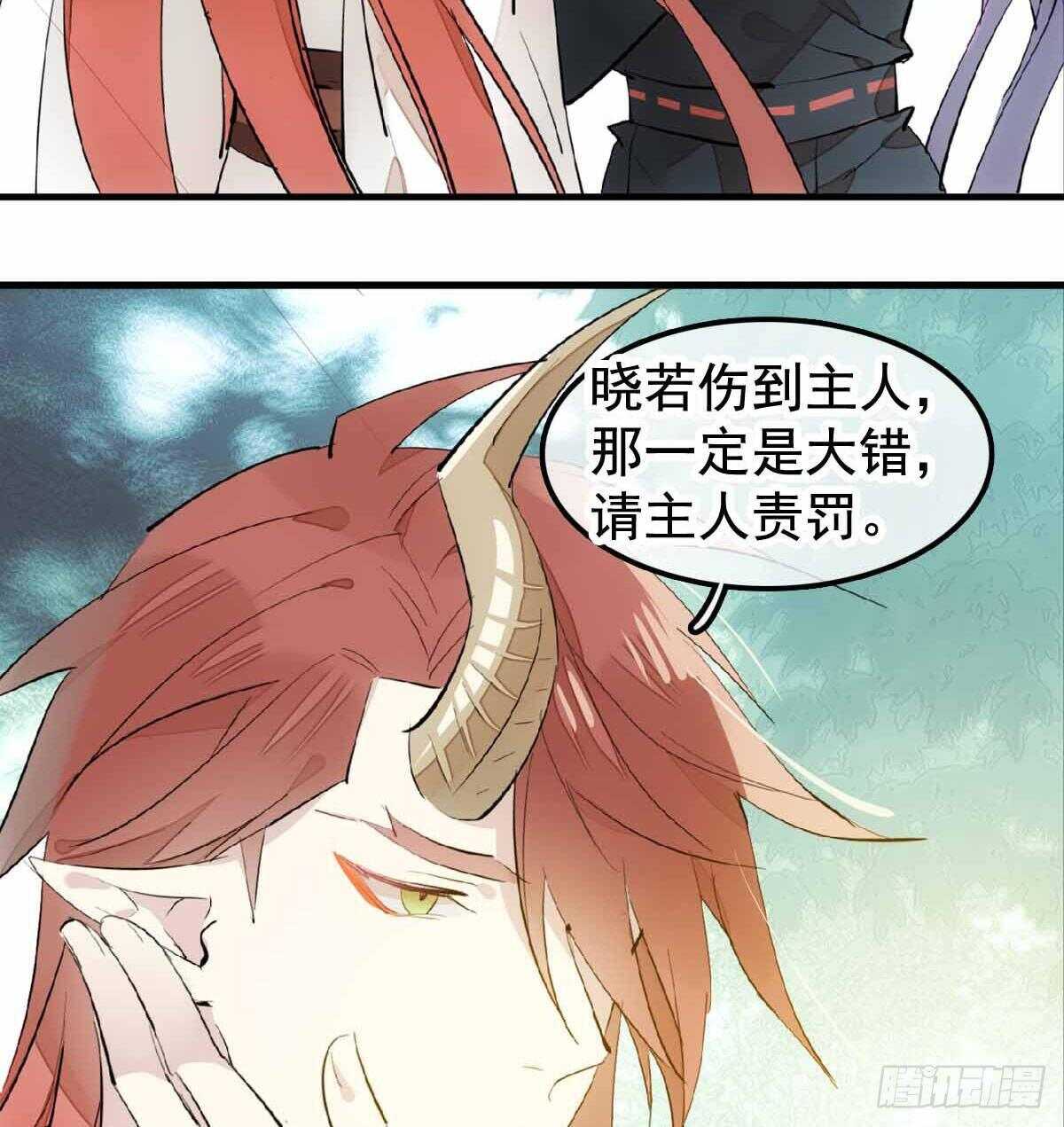 师父又在撩我燎刃免费下拉式漫画,137 我不会爱你1图