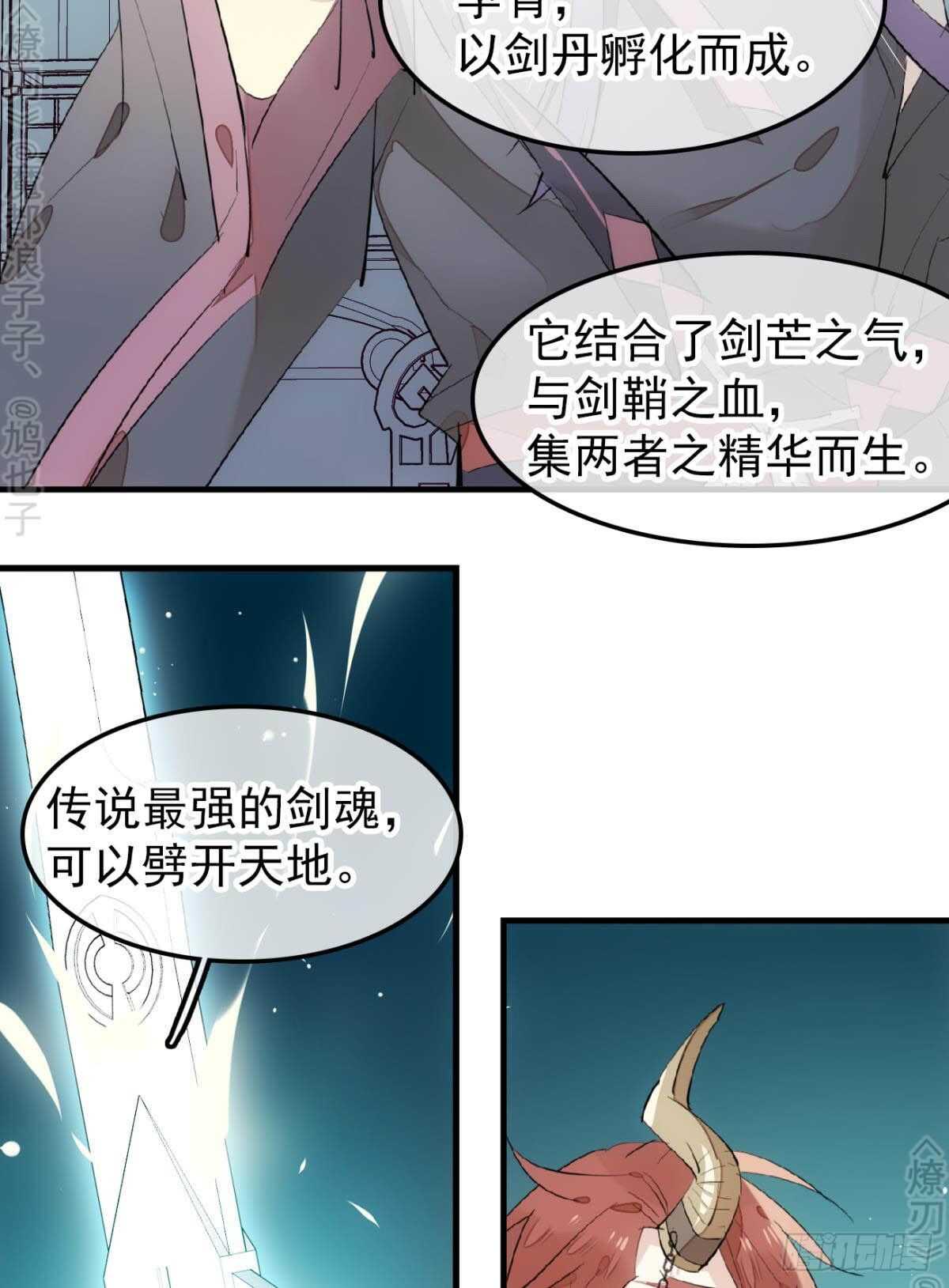 师父又在撩我燎刃免费下拉式漫画,152 剑魂入体1图