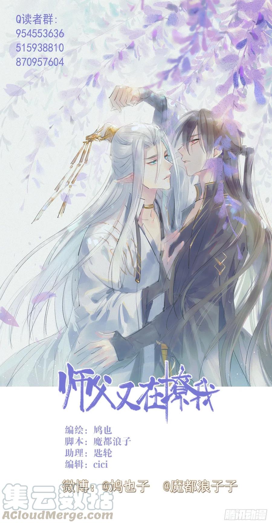 师父又在撩我(燎刃)漫画免费阅读全集漫画,200 拍卖剑鞘1图