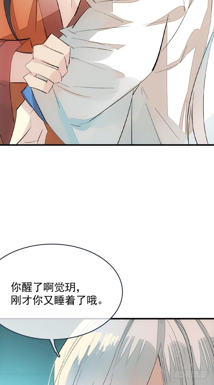 师父又在撩我燎刃免费下拉式漫画,27 不过洗澡而已1图