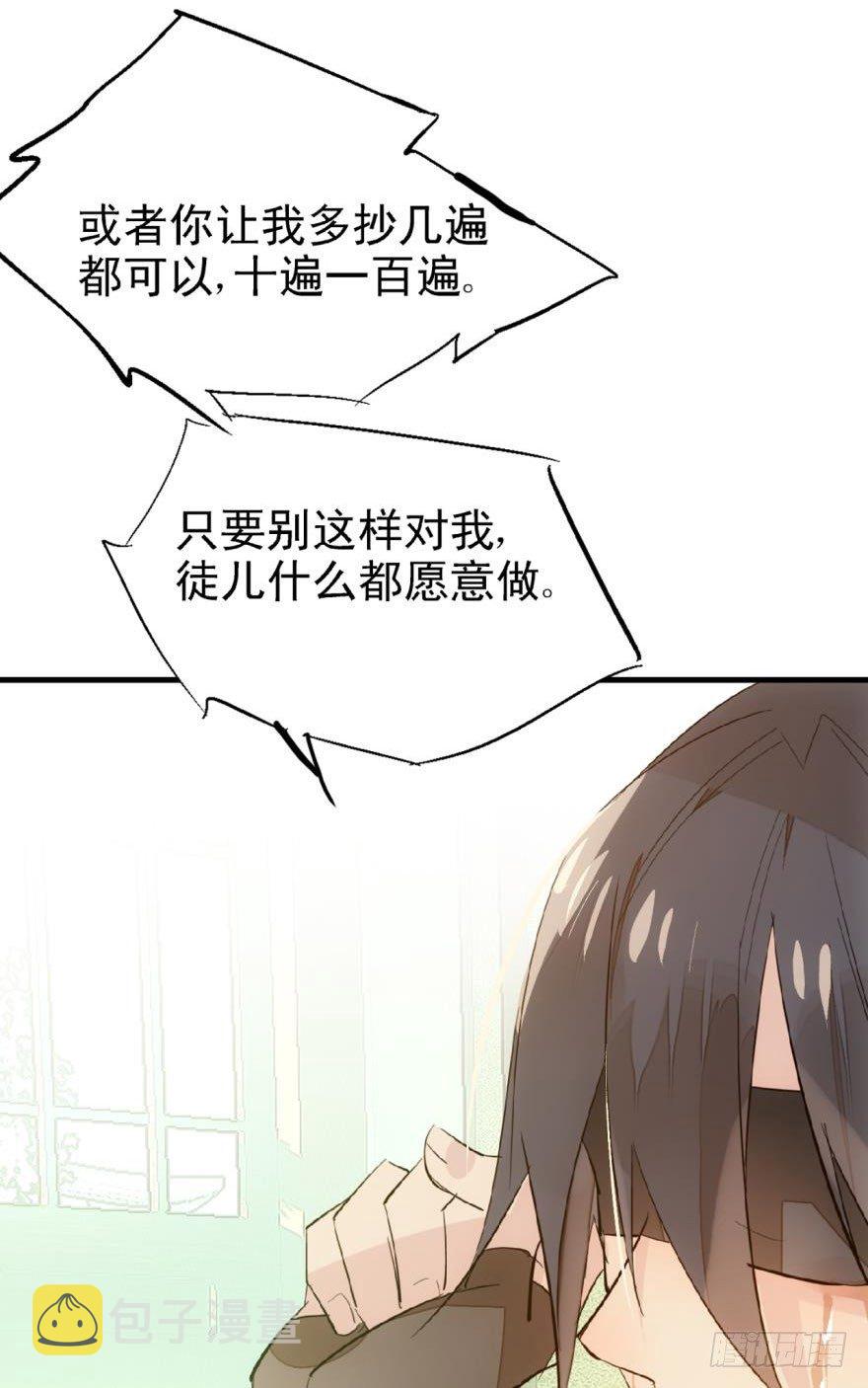 师父又在撩刀漫画漫画,22 毁了他2图