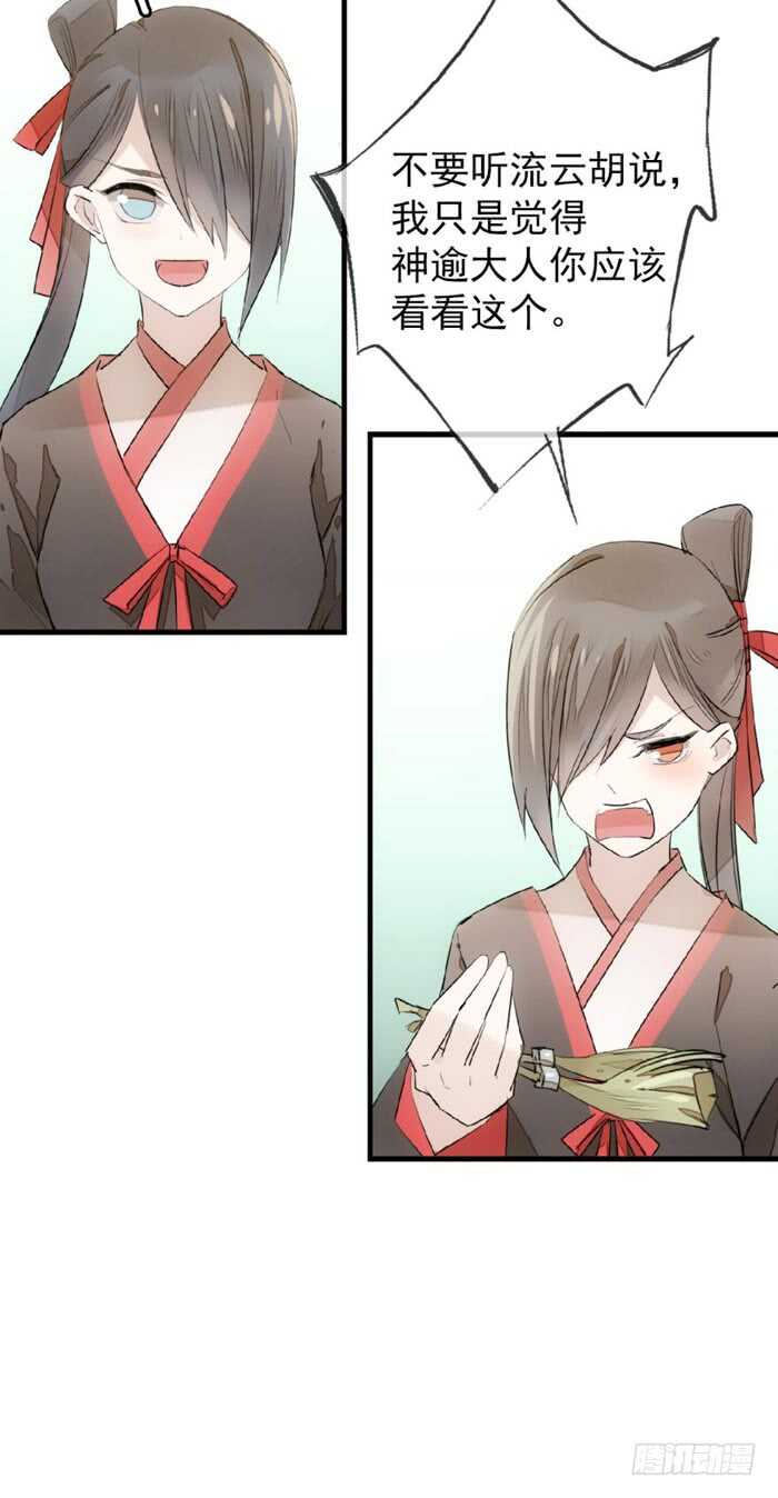 师父又在撩我燎刃免费下拉式漫画,76 冷若冰霜1图