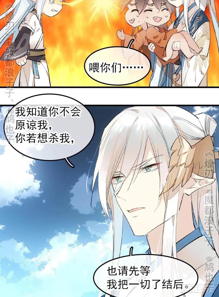 师父又在撩我燎刃免费下拉式漫画,167 父子？共爱一人2图