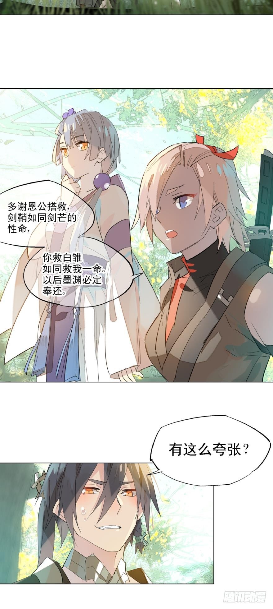 师父又在撩我燎刃漫画免费仙漫网漫画,9剑鞘是剑芒的命1图