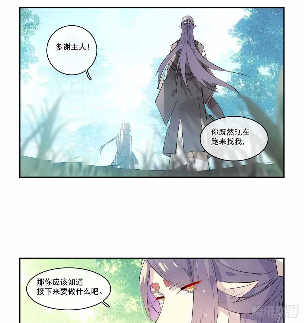 师父又在撩我燎刃免费下拉式漫画,126 师兄你回来了？1图