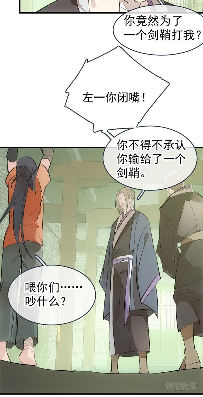 师父又在撩我燎刃免费下拉式漫画,49 献给魔族的贡品2图