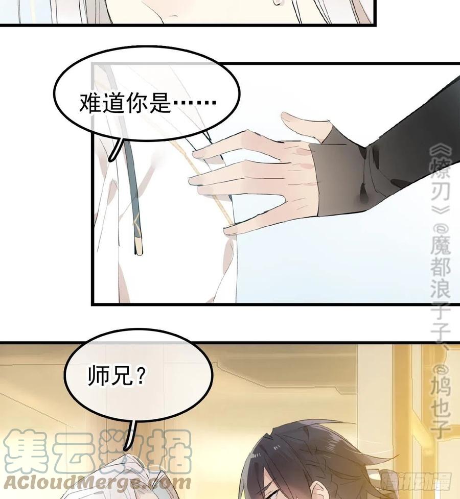 师父又在撩我燎刃结局是啥小说漫画,209 要觉玥还是师兄2图