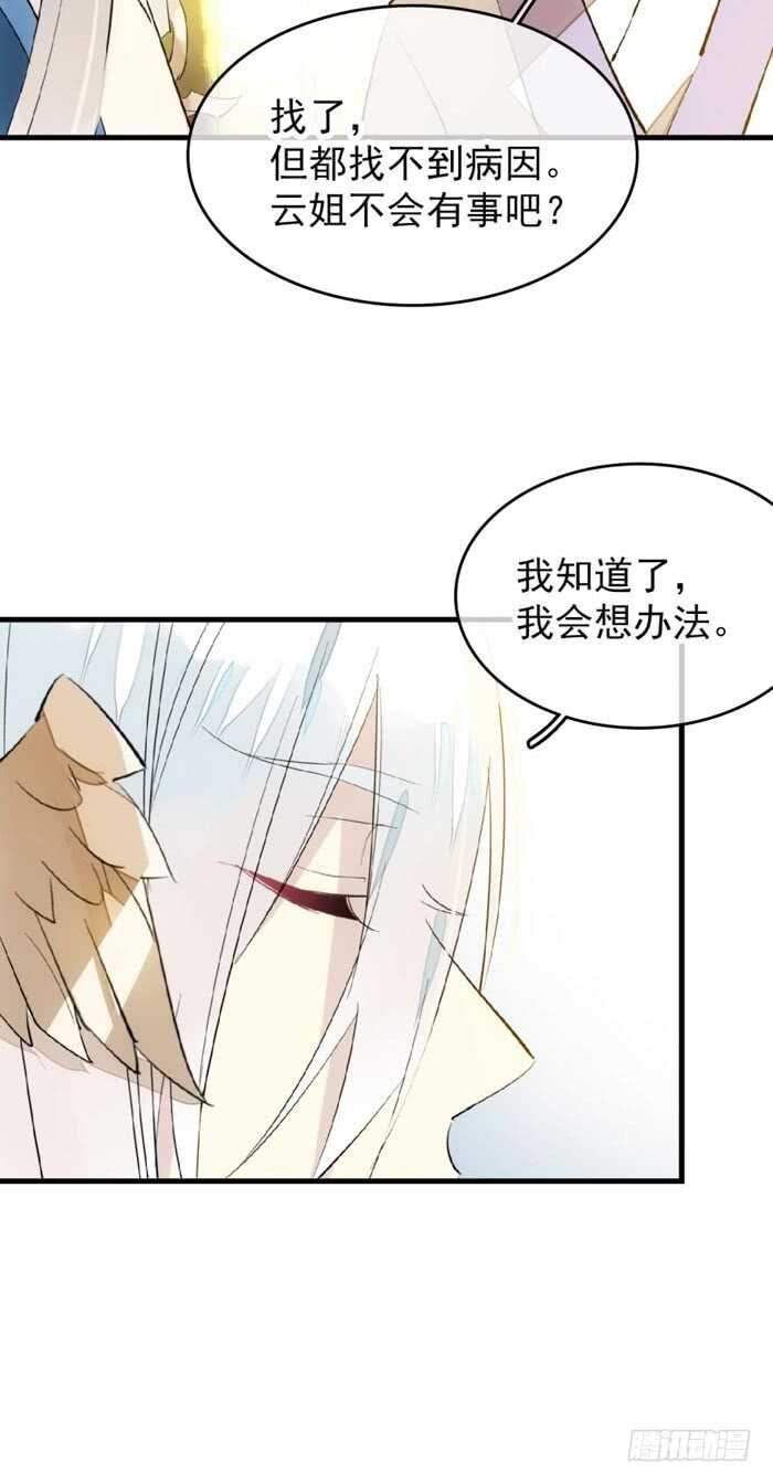 师父又在撩我燎刃漫画免费阅读下拉式漫画漫画,90 魔族再现2图