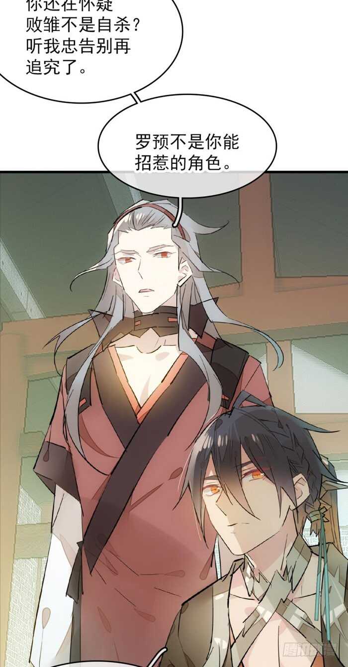 师父又在撩我燎刃漫画免费阅读下拉式漫画,103 老罗的破绽2图