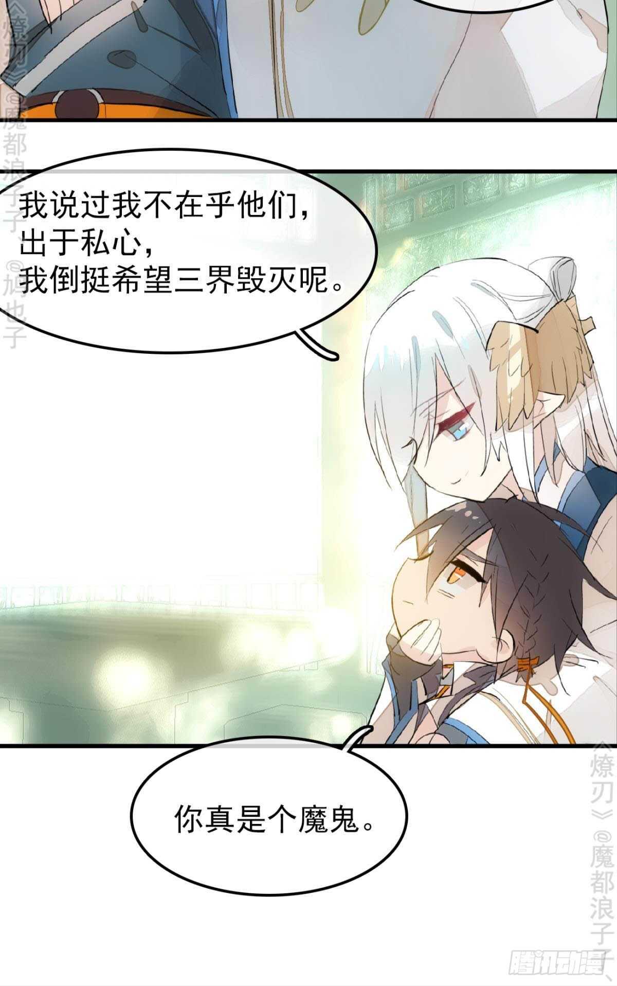 师父又在撩我奇妙漫画下拉式漫画,断剑7  断剑之鞘（本篇完）1图