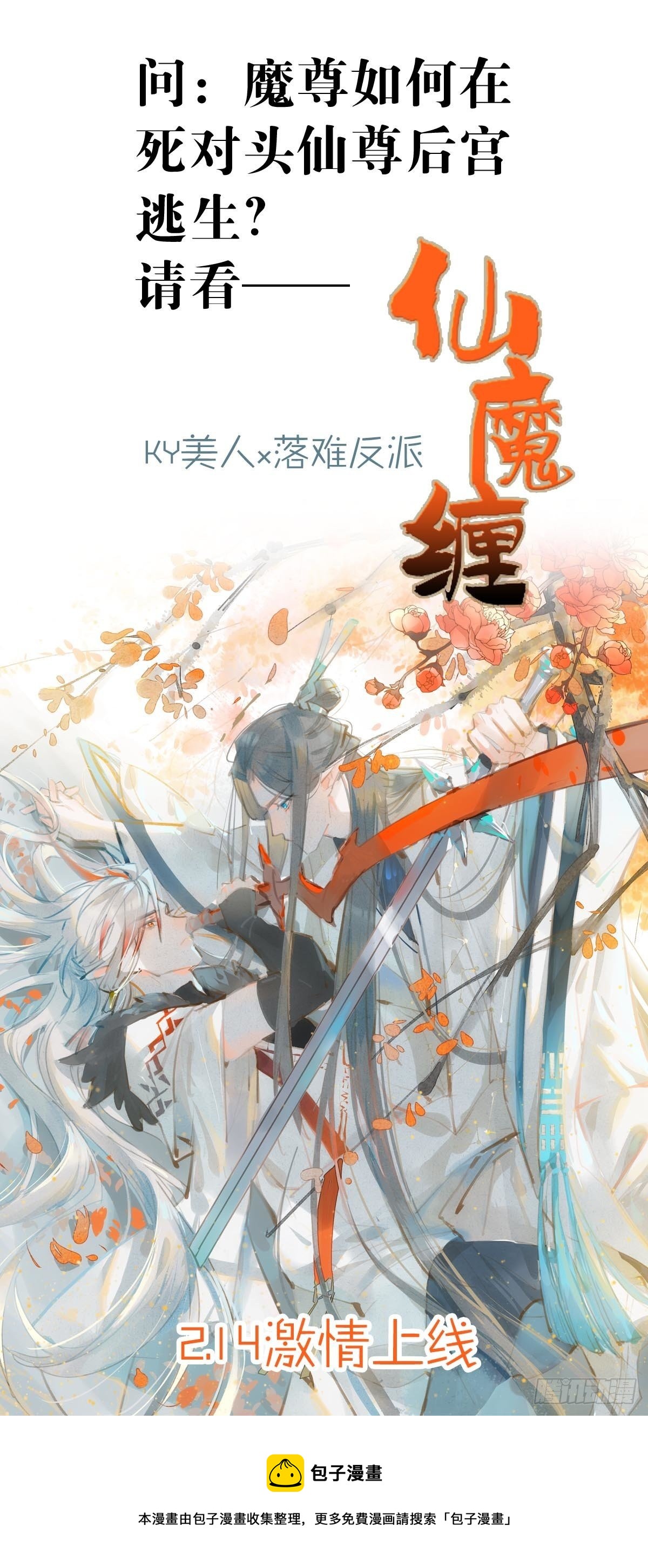 师父又在撩我（燎刃）漫画,新作预告1图