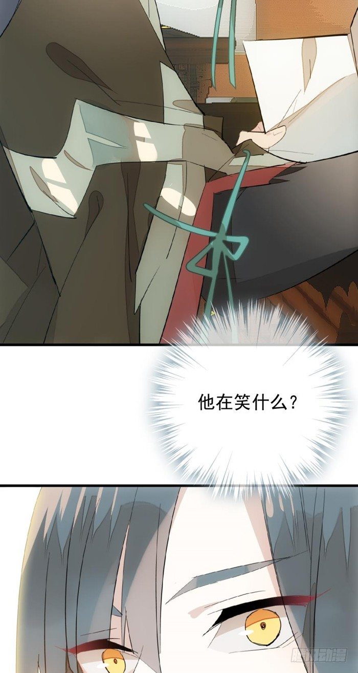 师父又在撩我燎刃免费下拉式漫画,30 二山主的报复1图