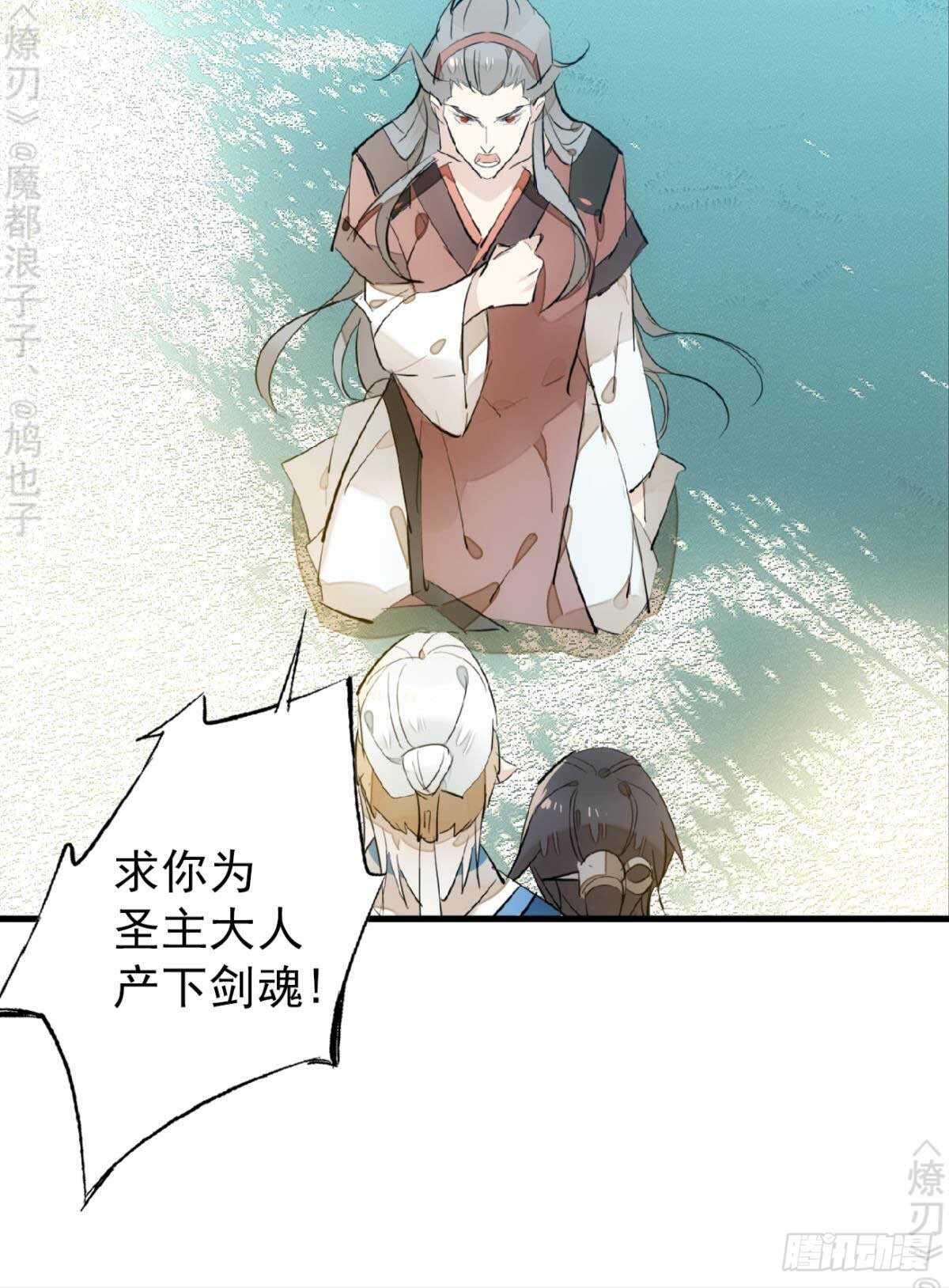 师父又在撩我（燎刃）漫画,162 身在地狱1图