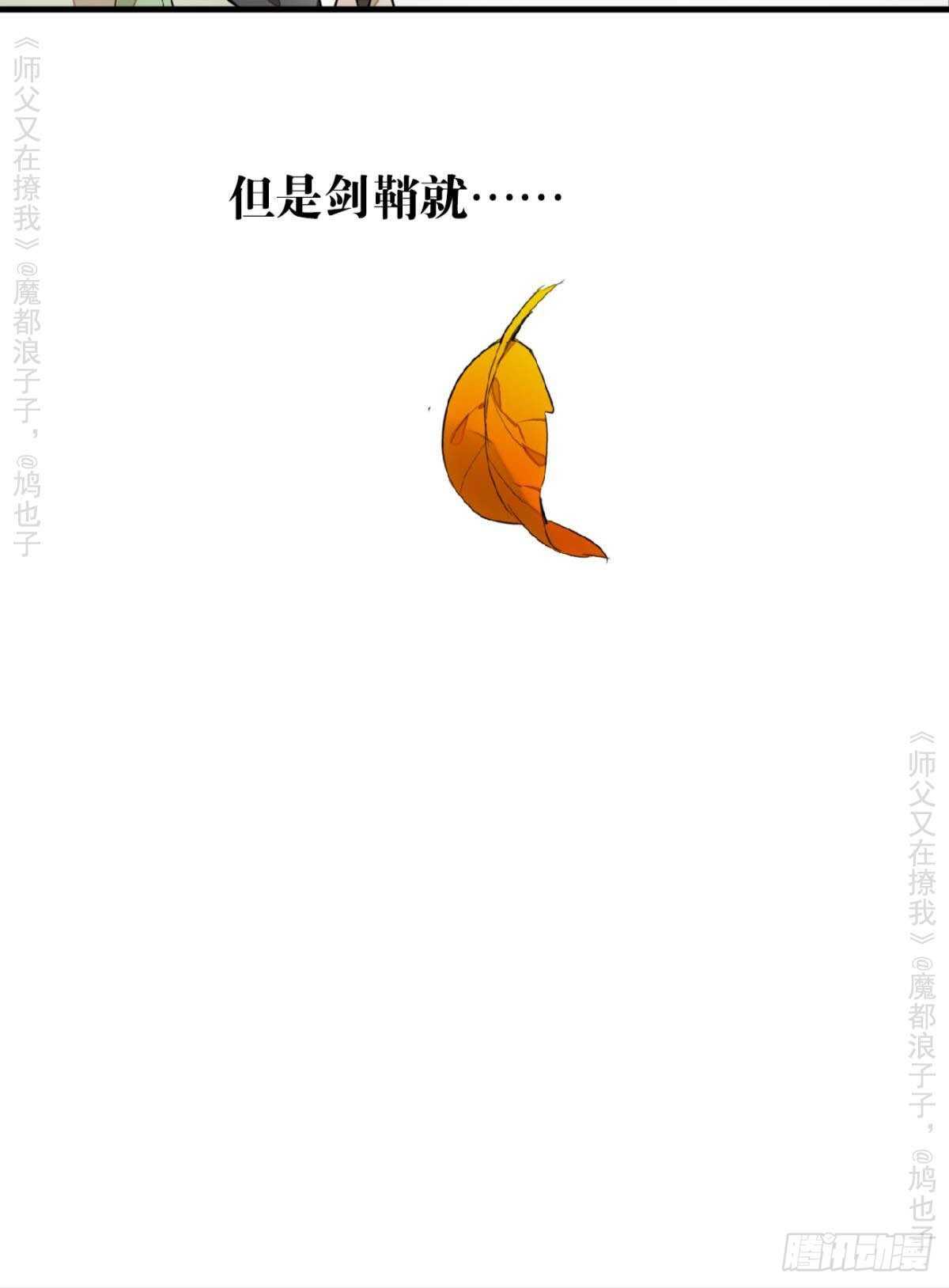 师父又在撩我燎刃有小说吗漫画,146 无芒所依2图