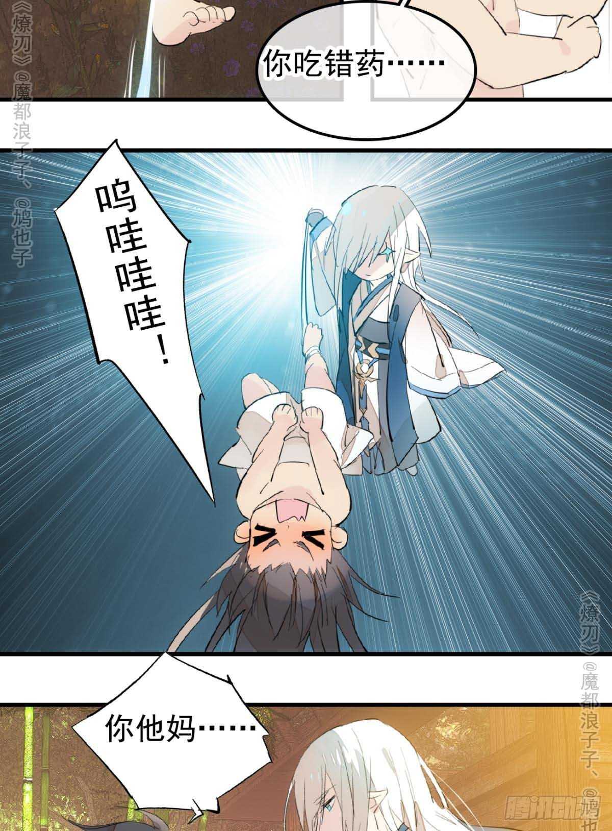 师父又在撩我酷漫屋漫画,141 强行掳走2图