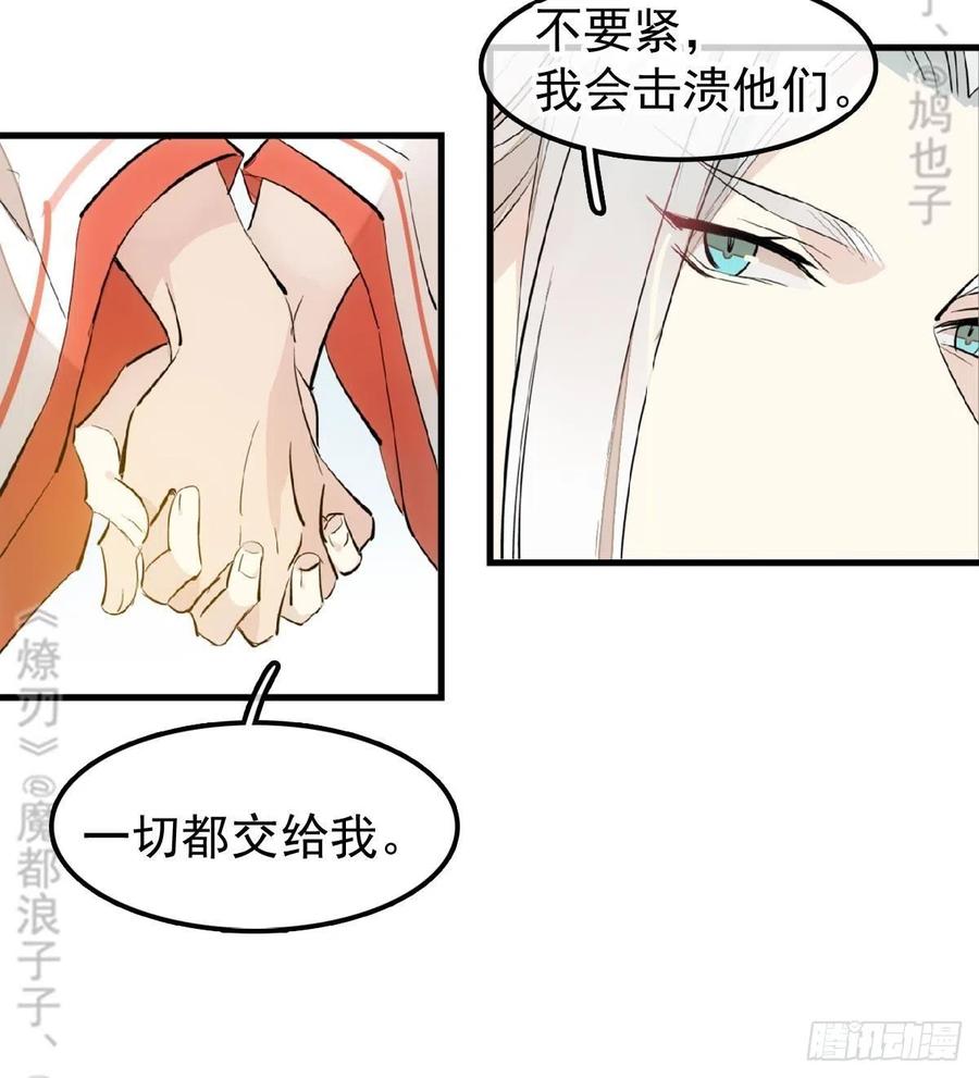 师父又在撩我(燎刃)免费阅读漫画,174 罗预抢亲2图