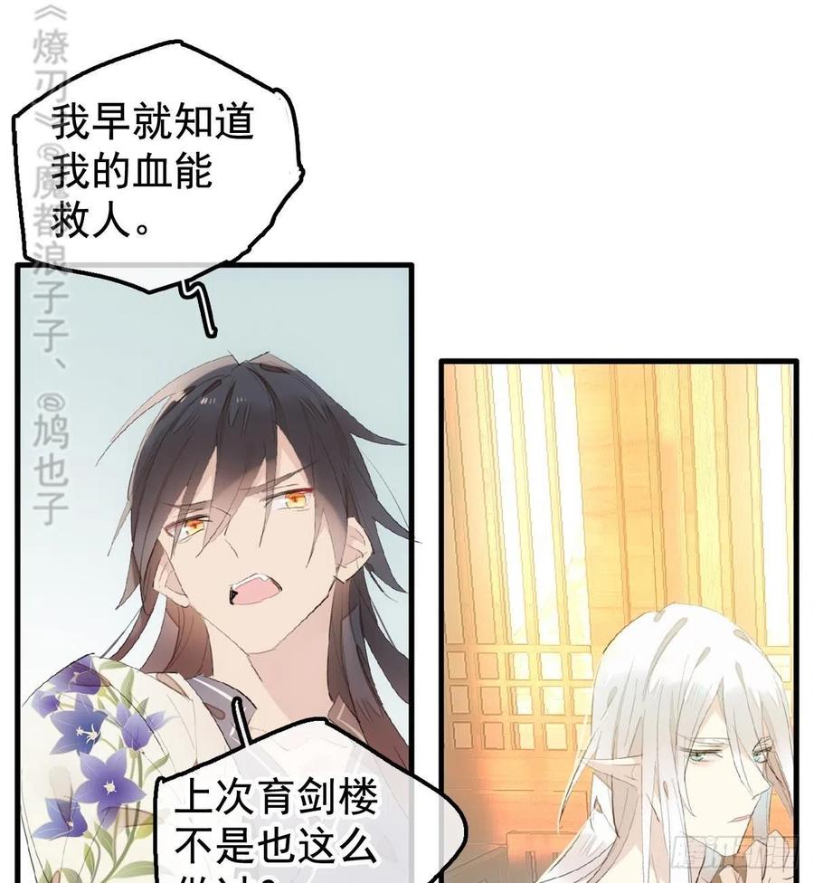 师父又撩我免费漫画,204 姬空影之死2图