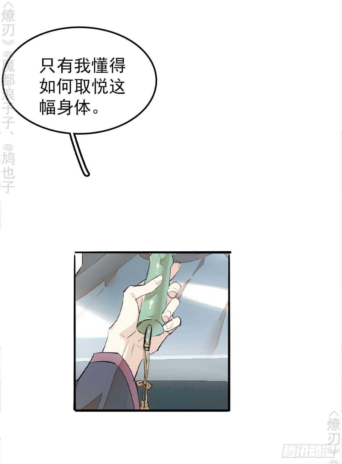 师父又在撩我燎刃免费下拉式漫画,170 断翅2图