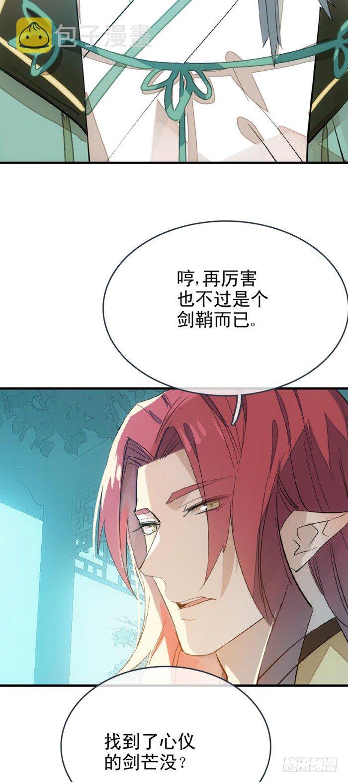 师父又在撩我结局漫画,26 不过是个剑鞘而已2图