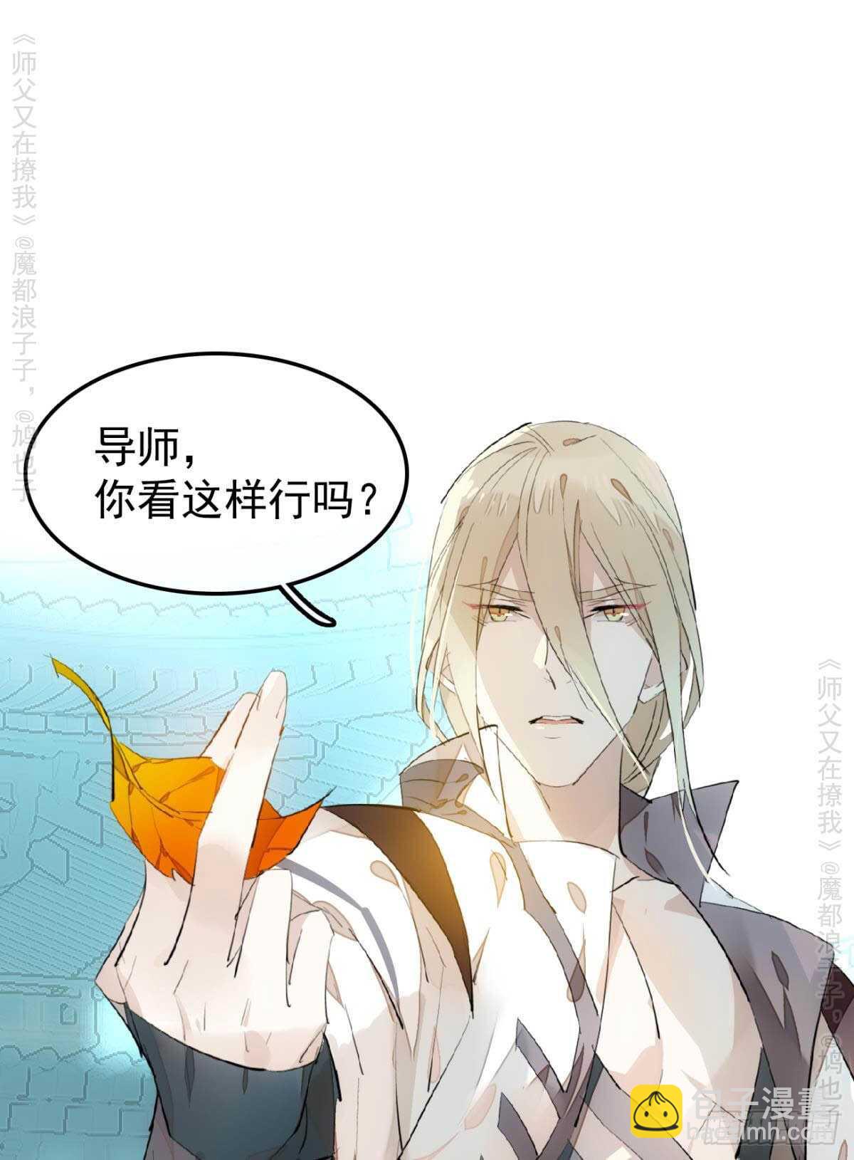 燎刃师父又在撩我结局漫画,146 无芒所依1图