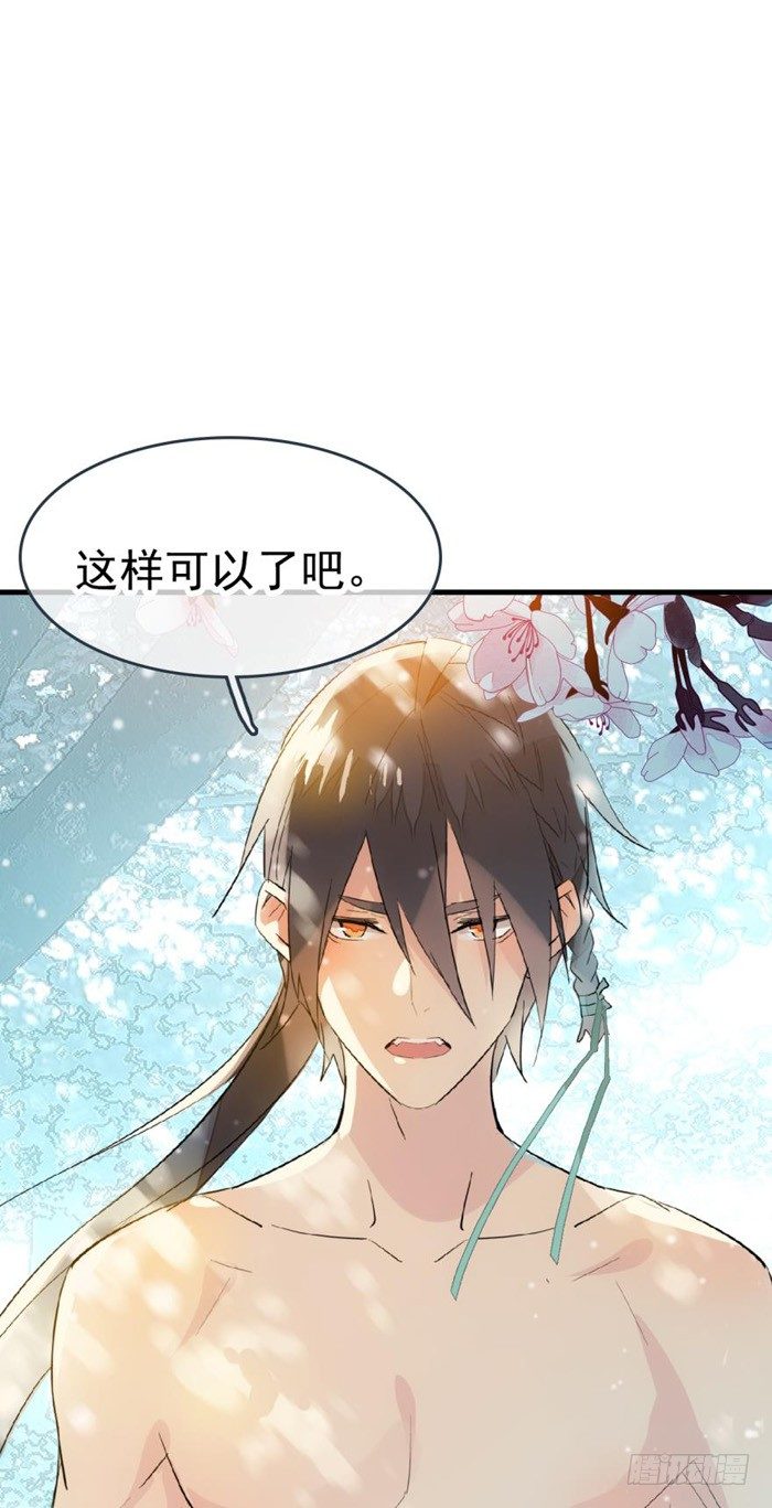 师父又在撩我燎刃186漫画,35 剑归入鞘1图