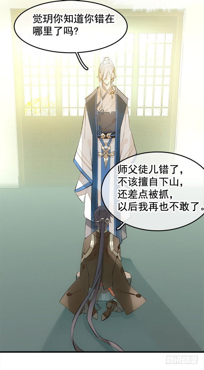 师父又在撩我燎刃免费下拉式漫画,1师父的怀抱1图
