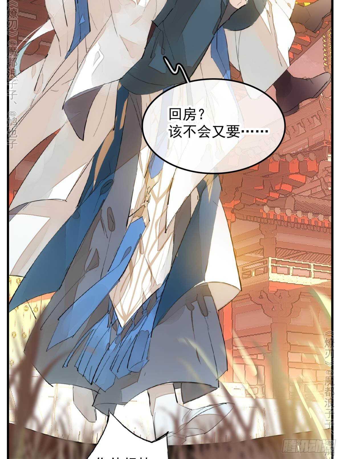 师父又在撩我燎刃漫画免费仙漫网漫画,147 女装出游2图