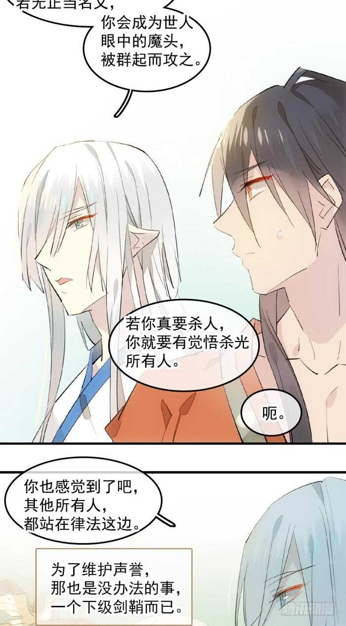 师父又在撩我燎刃完结了吗漫画,121 无法攻略的男人2图