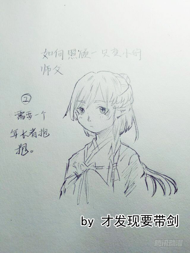 师父又在撩我完整版漫画,读者同人章节11图