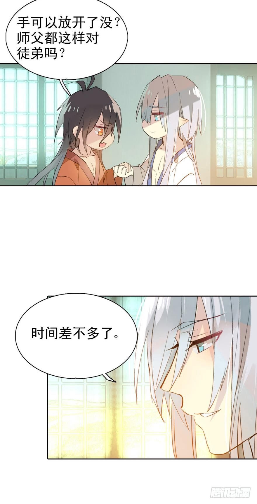 师父又在撩我燎刃免费下拉式漫画,1师父的怀抱2图