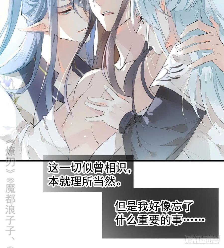 师父又在撩我(燎刃)漫画免费阅读全文下载漫画,203 三人行必有吾师2图