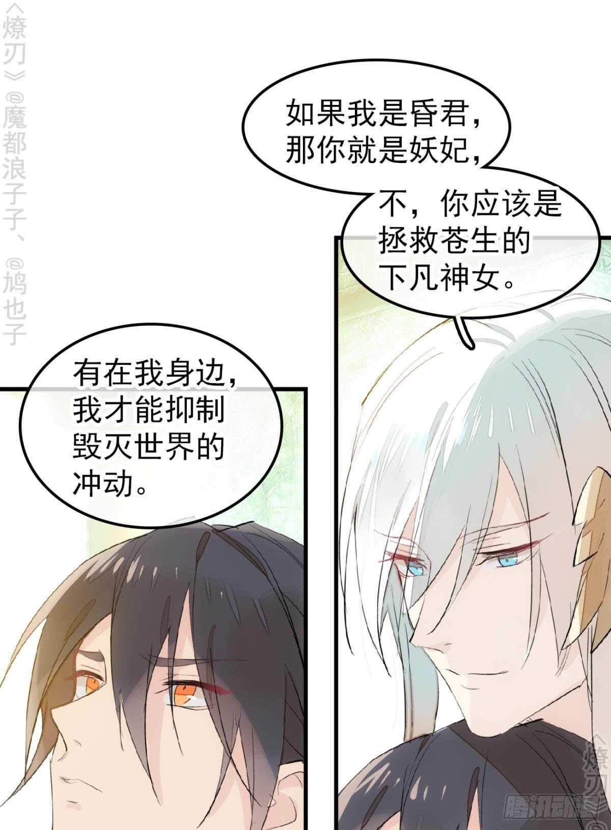 师父又在撩我奇妙漫画下拉式漫画,断剑7  断剑之鞘（本篇完）2图