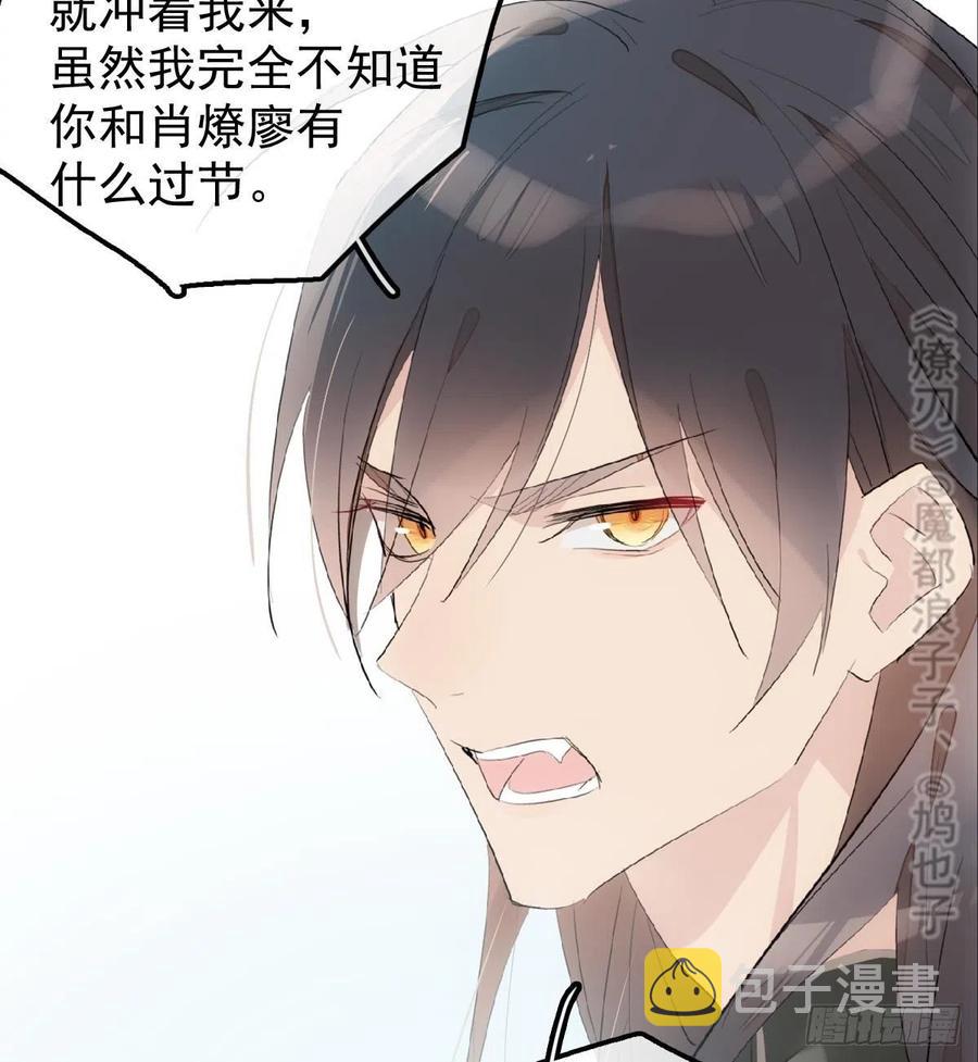 师父又在撩我(燎刃)漫画免费阅读全文下载漫画,212 肖燎廖的结局1图