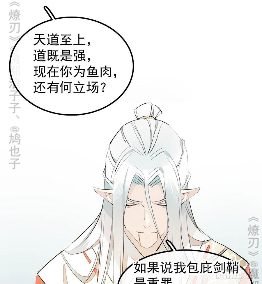 师父又在撩我奇妙漫画漫画,175 棒打鸳鸯2图