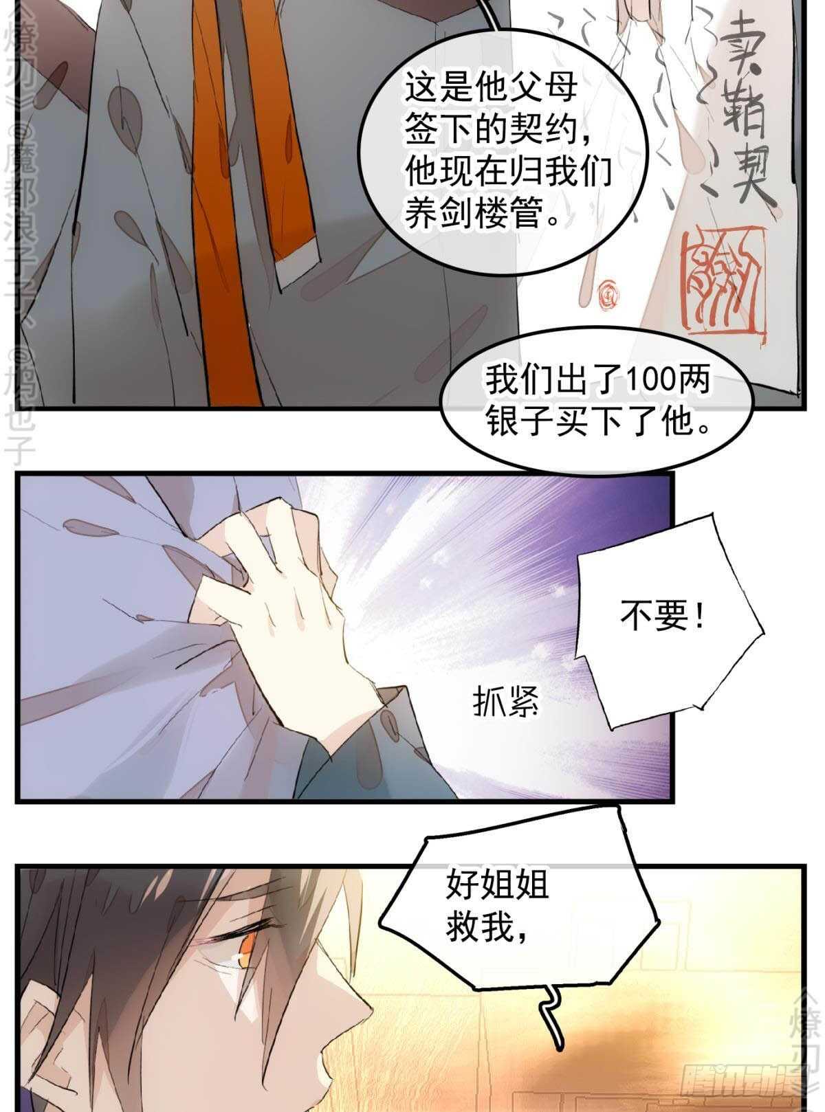 师父又在撩我(燎刃)下拉式漫画,148 买卖剑鞘2图